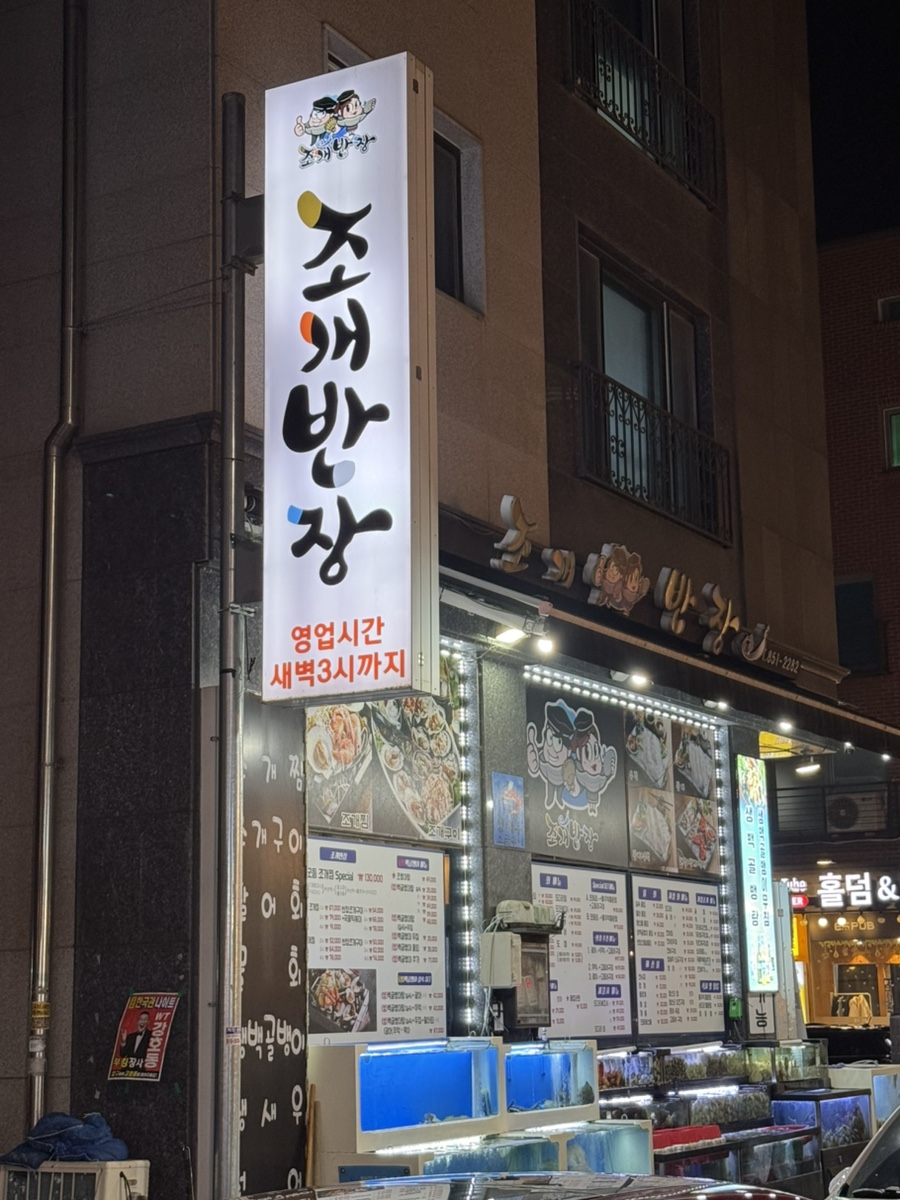 조개반장 사진 2