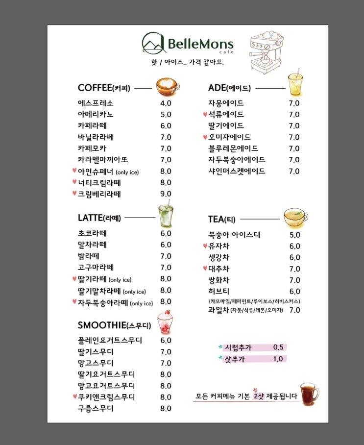 일러스트 카페메뉴판,귀엽고 깔끔한 카페 메뉴판