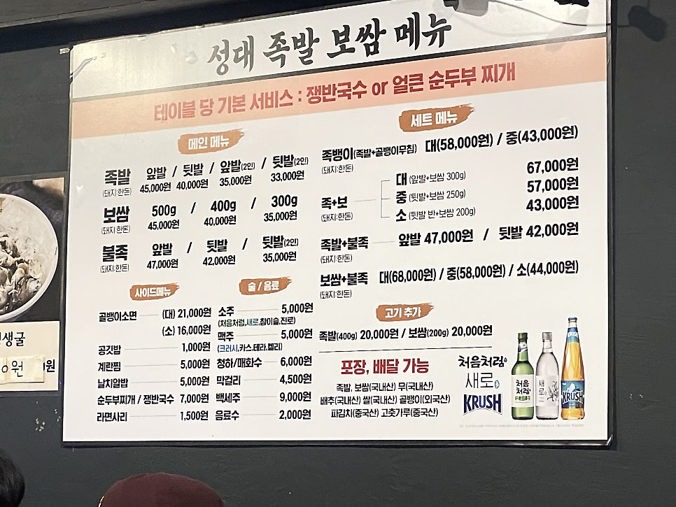 Seongdaejokbalbossam photo 5