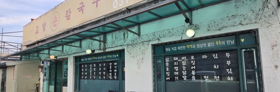 고향손칼국수 사진 2
