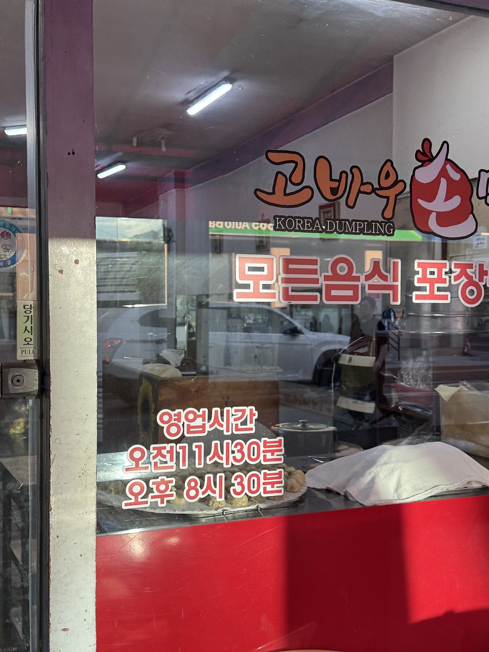 고바우손만두 사진 2