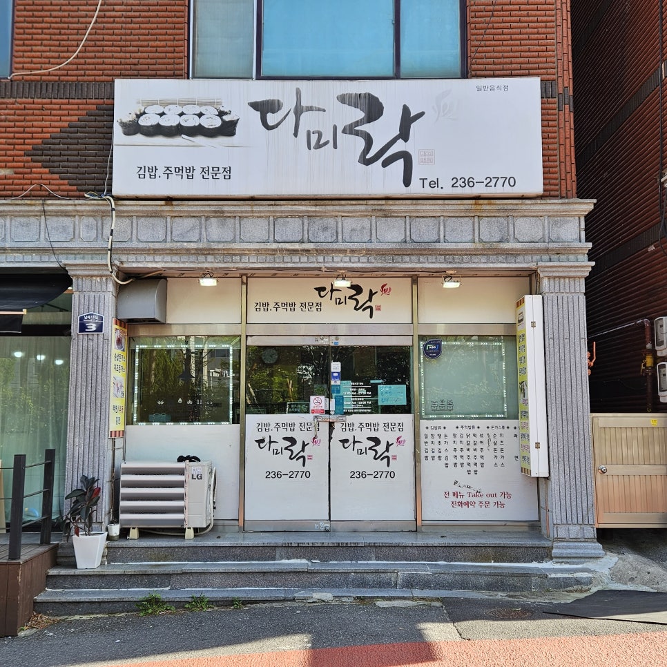 다미락 사진 2