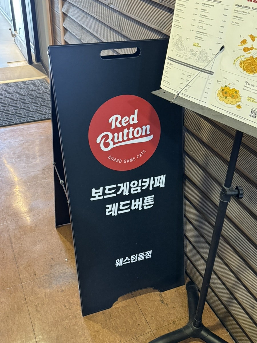 레드버튼 웨스턴돔점 사진 6
