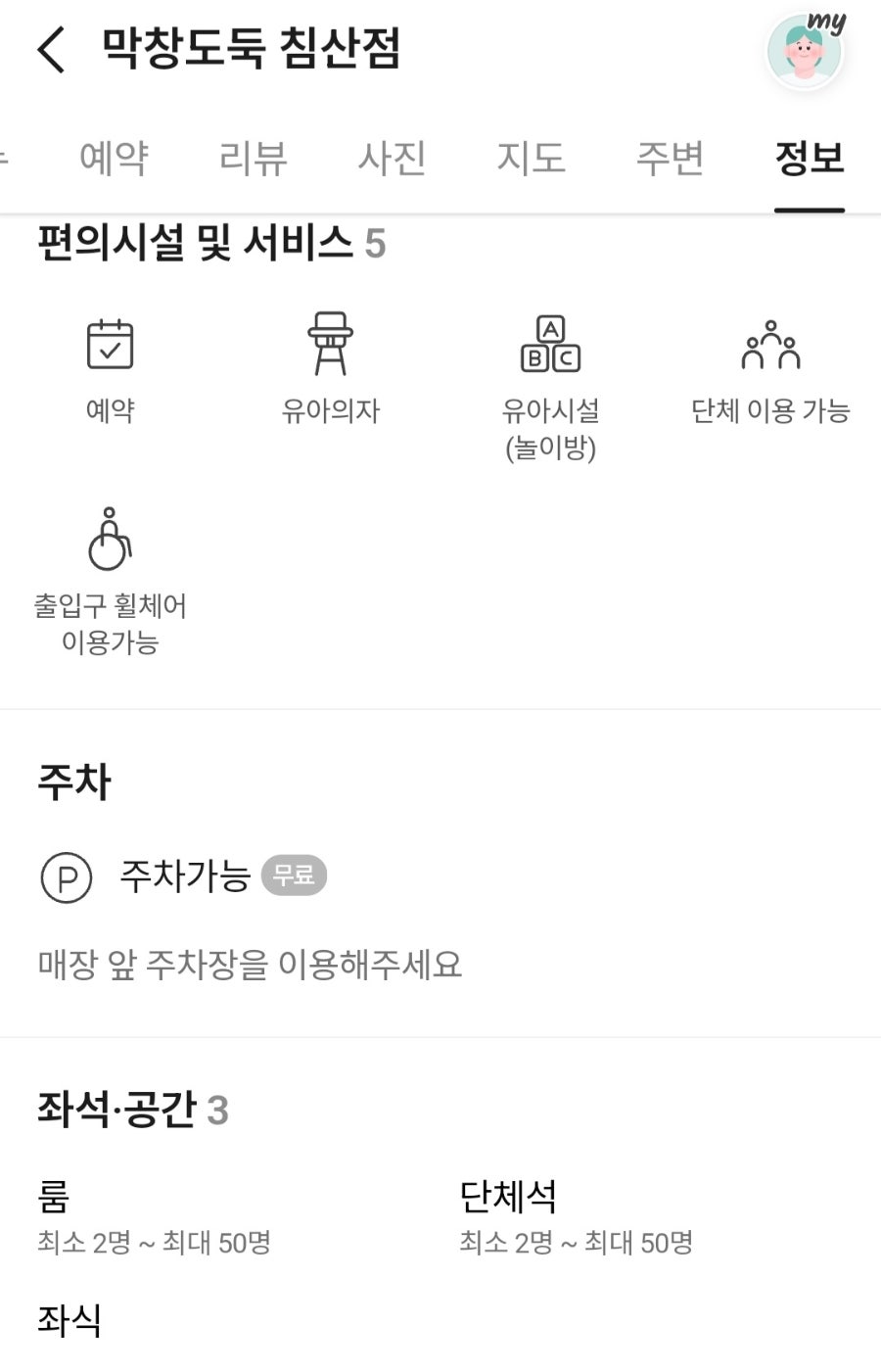 막창도둑 침산점 사진 1