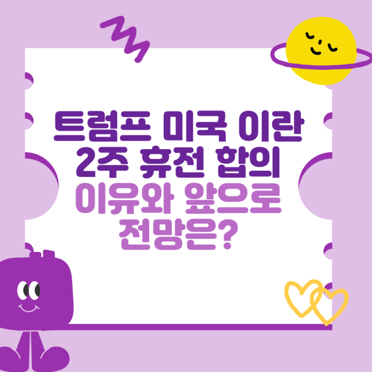 <b>트럼프</b> 미국 <b>이란</b> 해상 <b>봉쇄</b> 이유와 3가지 전망 및 시나리오