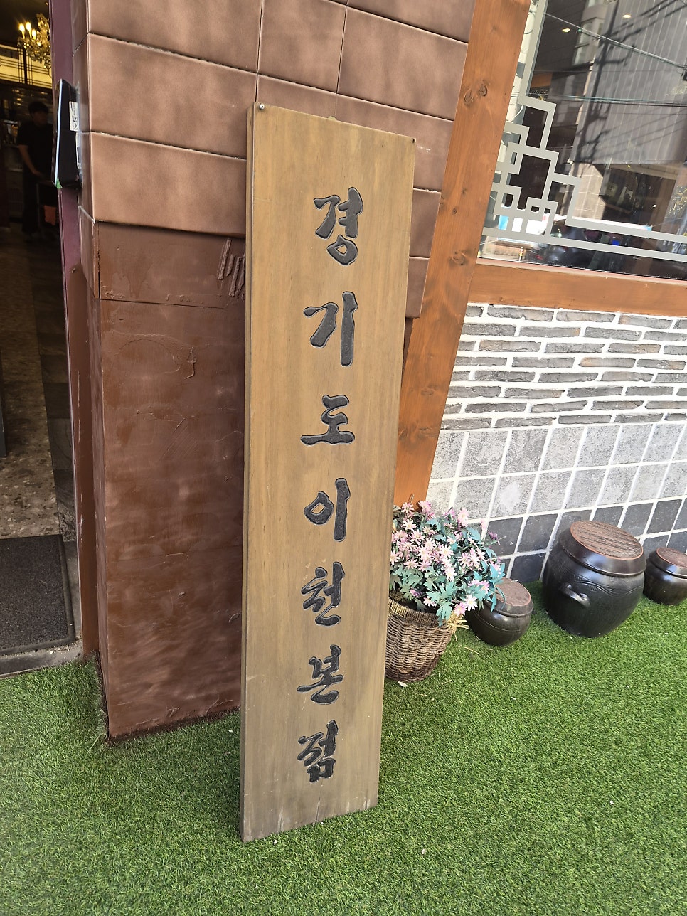 육밀도 이천본점 사진 3