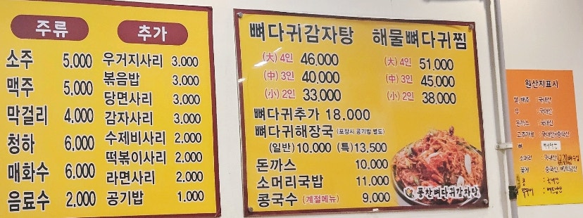 풍찬뼈다귀감자탕 종암본점 사진 1