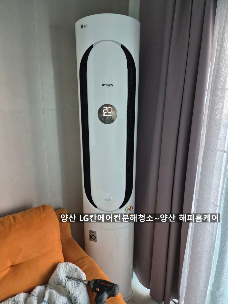  양산 북부동 연립주택 엘지휘센 위너 칸에어컨속에 묶은곰팡이는 틀고 냄새없는 바람은 상쾌하고 쾌적 시원하게~양산에어컨청소
