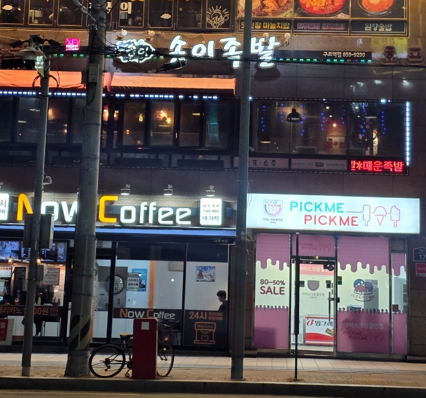 송이족발 구로역점 사진 2