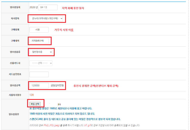 (맞춤형 복지) 2026 공무원 복지포인트 의무 사용: 온누리 상품권 및 지역화폐 개별구매로 혜....