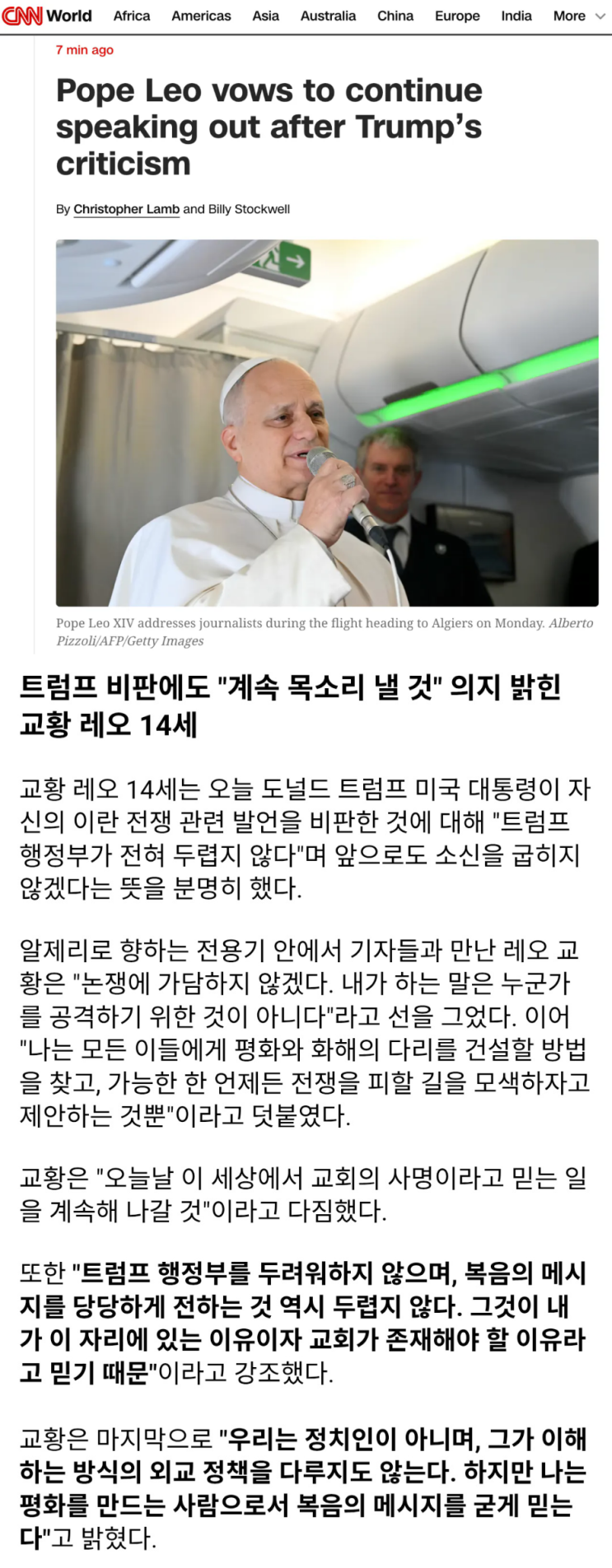  교황, 트럼프 두렵지 않다