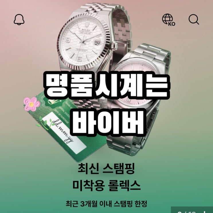  명품시계 플랫폼 바이버에서 롤렉스 시계 쇼룸 쇼핑