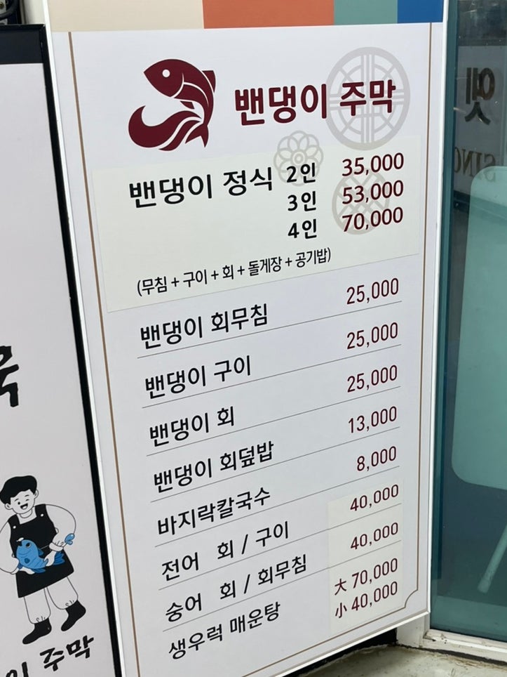밴댕이주막 사진 4