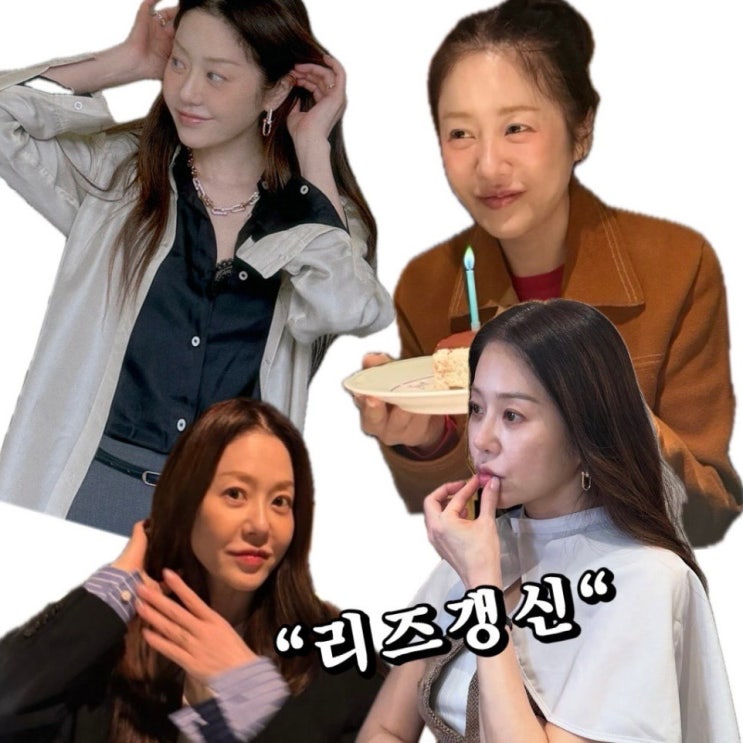  “리즈갱신 비결 공개..” 고현정, MZ 숙취 메이크업 화제!
