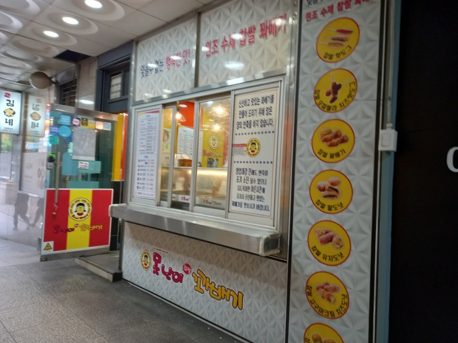 못난이꽈배기 목5동점 사진 1