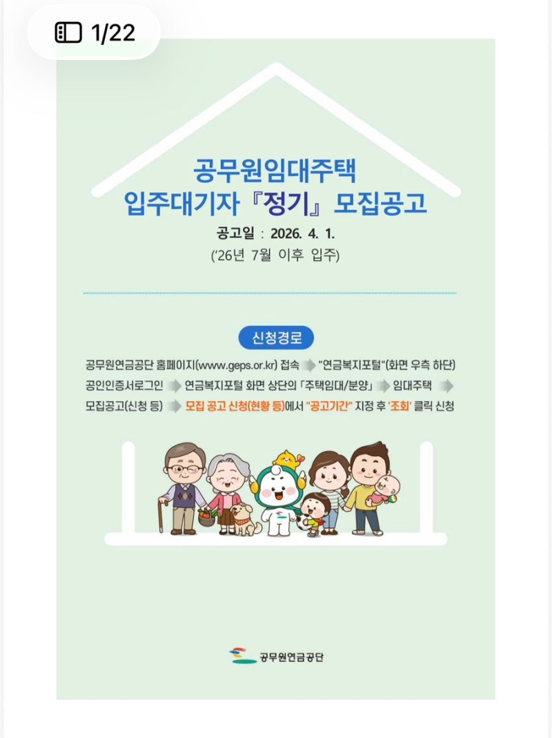 [공무원아파트] 1편 모집공고 확인 및 입주신청서 작성법