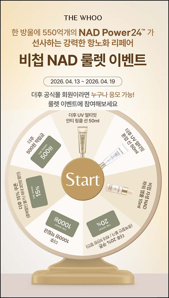  더후 룰렛이벤트(랜덤 적립금 및 제품)즉당~04.19
