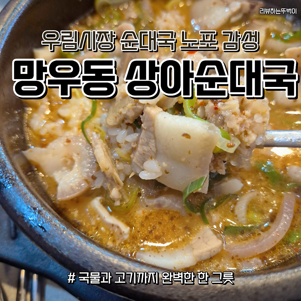 상아순대국 사진 1