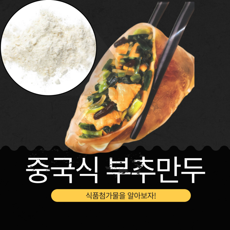  코스트코 신상 11,990원 중국산 [중국식 부추만두]