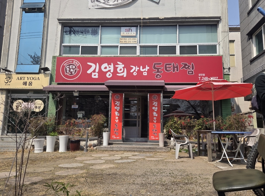 김영희강남동태찜 울산성안점 사진 3