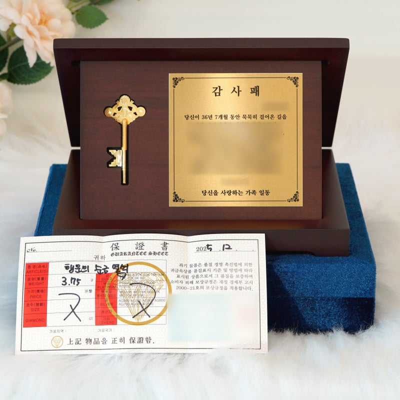 순금 퇴직 감사패 제작 | 황금열쇠 1돈 가격 정년퇴임 문구