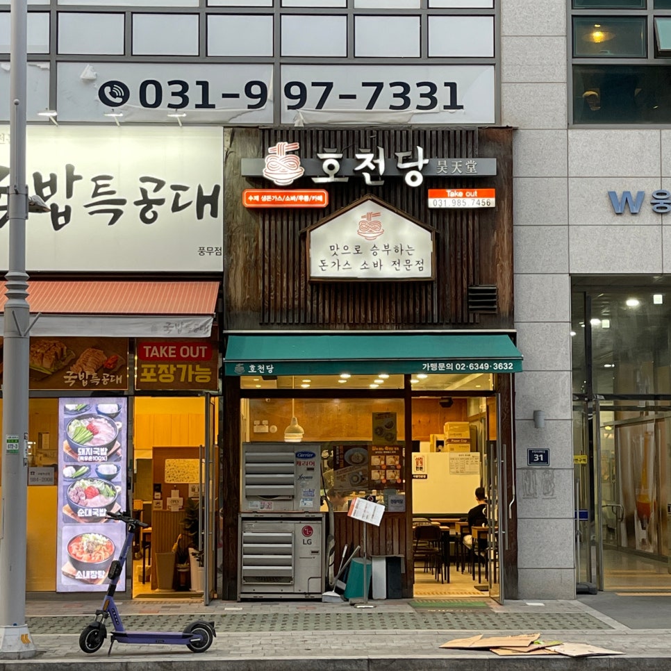 호천당 김포풍무점 사진 2