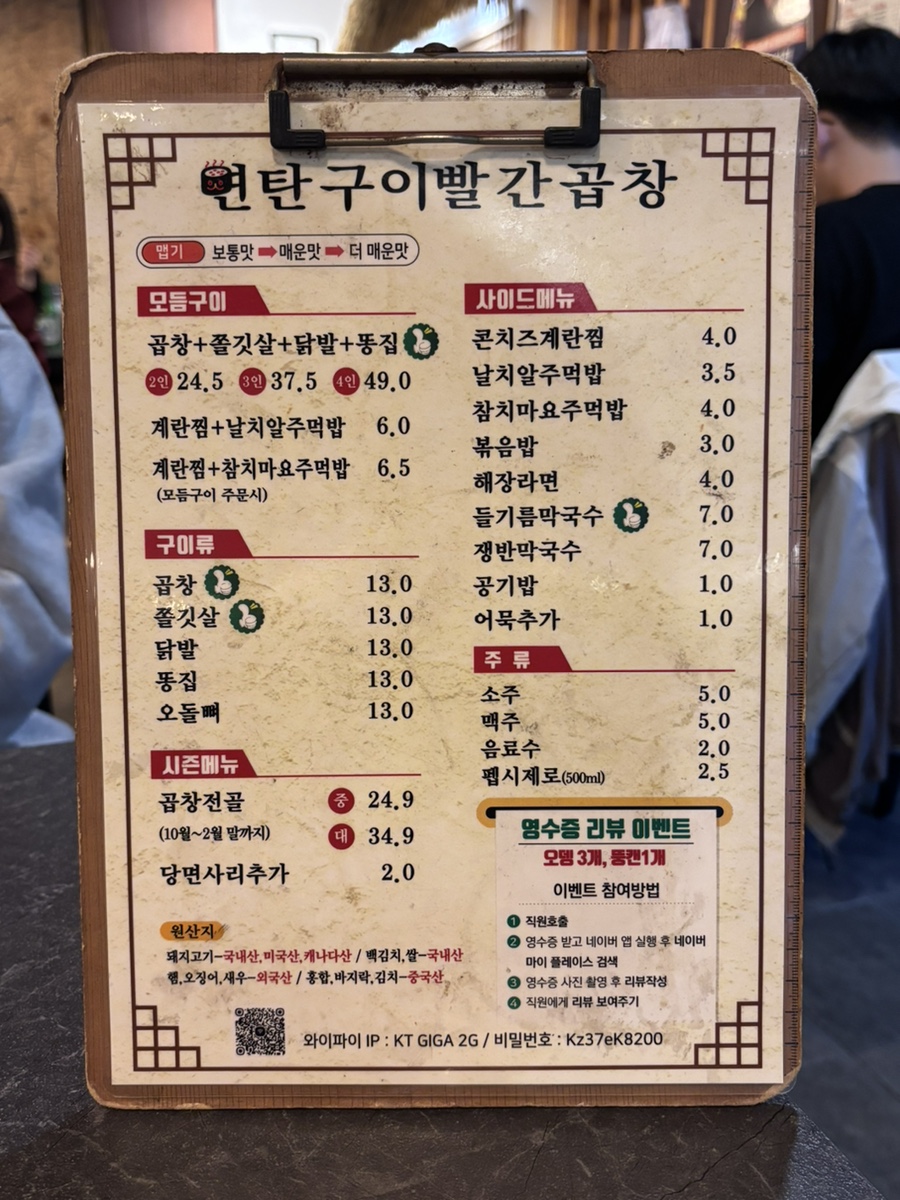 연탄구이 빨간곱창 사진 5