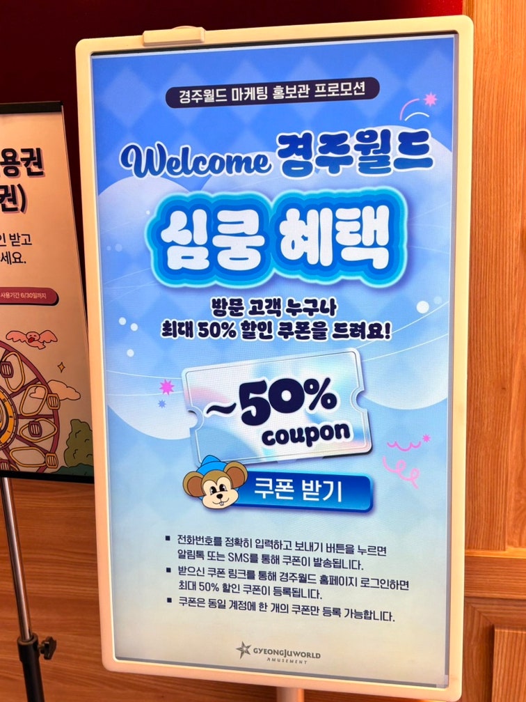 경주월드 할인 꿀팁 : 매표소 경주월드x데일리라이크, 최대 50% 반값(할인 카드 없어도 됨)