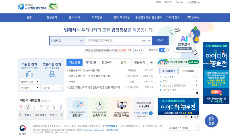 [정보] 판례 검색, 이제 돈 내지 마세요! 법제처 국가법령정보센터 100% 활용법 판례찾기 나홀....