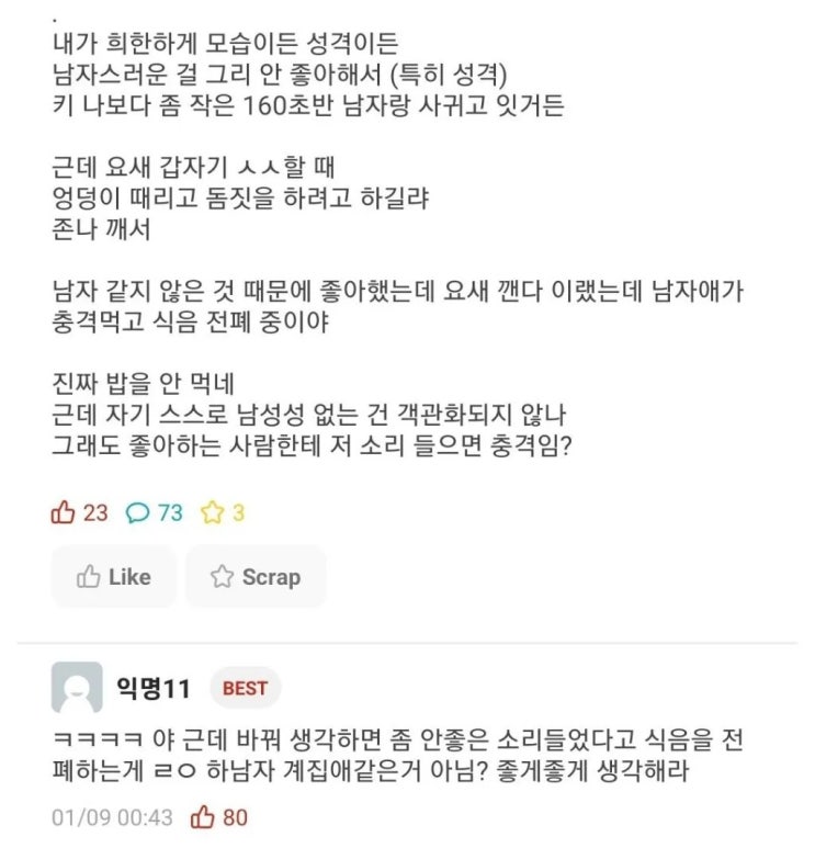  일부러 160초반 남자와 사귄다는 여자