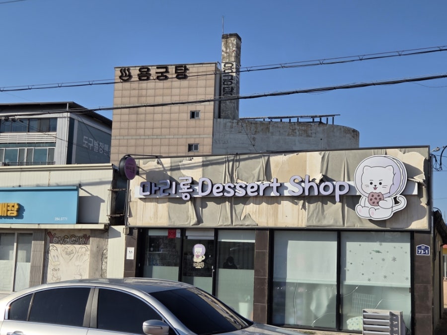 마리롱 사진 1