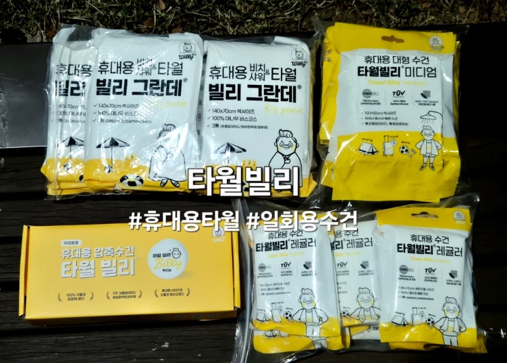 일회용 수건 추천, 간편한 휴대용 스포츠 타월 타월빌리 썸머팩