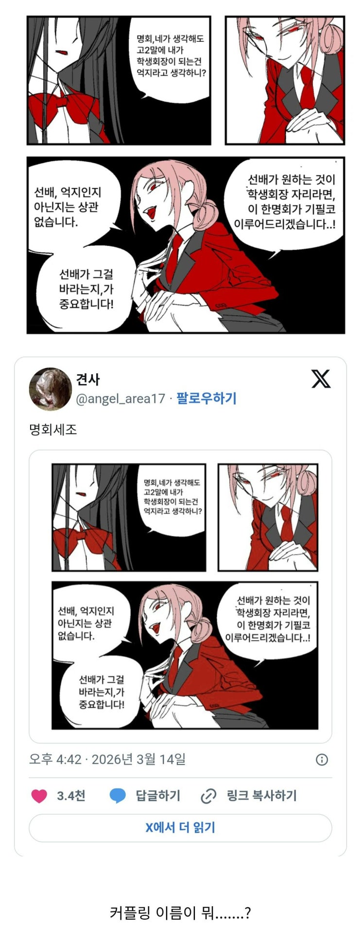  흑발핑발 학원물 백합.manhwa