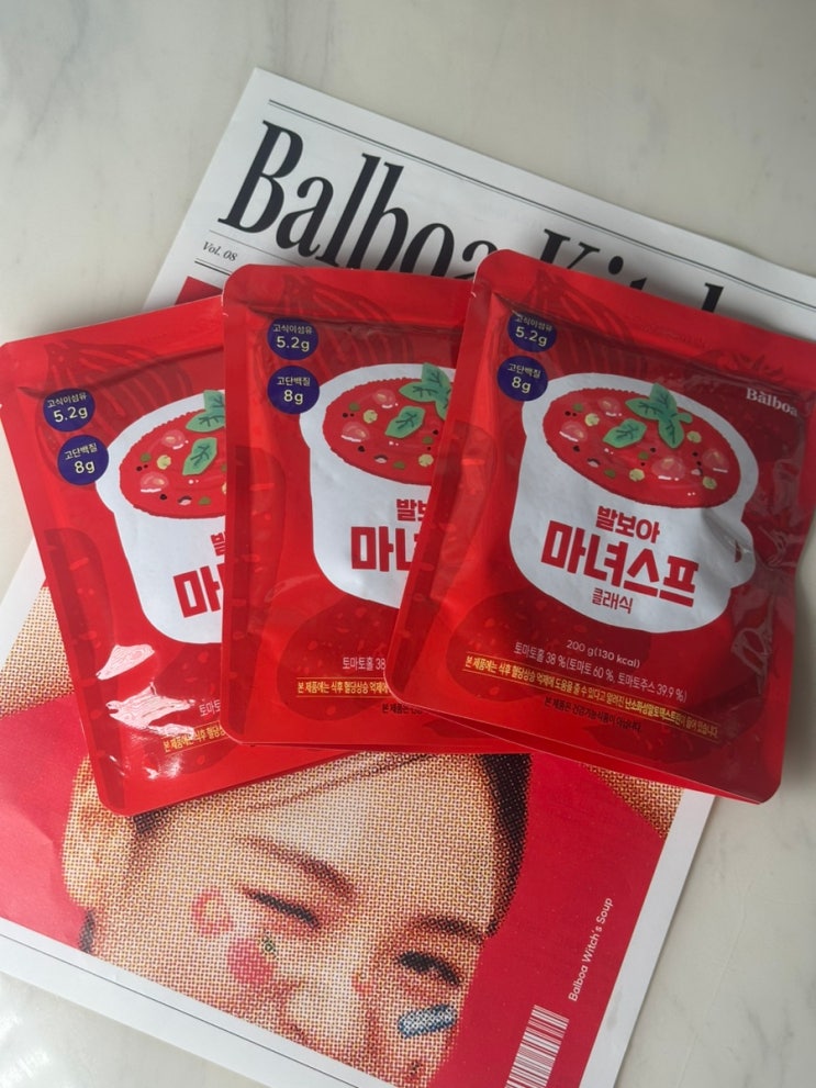  마녀스프 효과 좋았던 발보아 저당 마녀스프 클래식, 진짜 토마토 마녀스프 후기