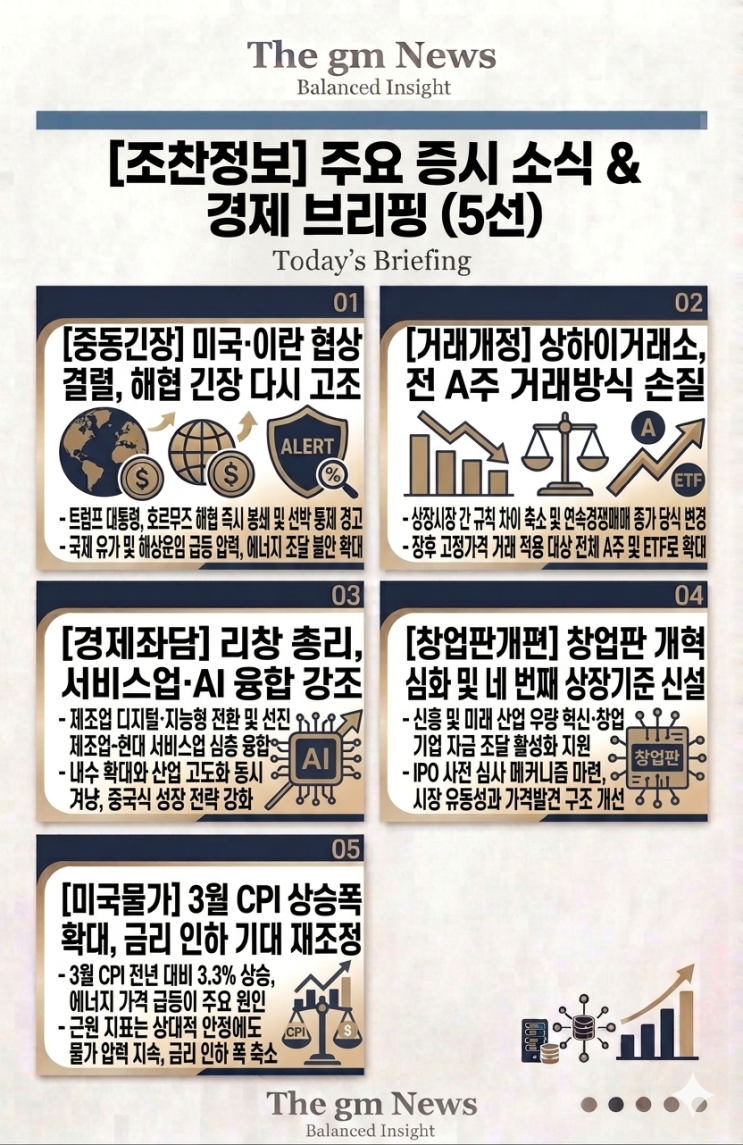  [조찬정보]광모듈·희토류·게임주 실적 기대 부각