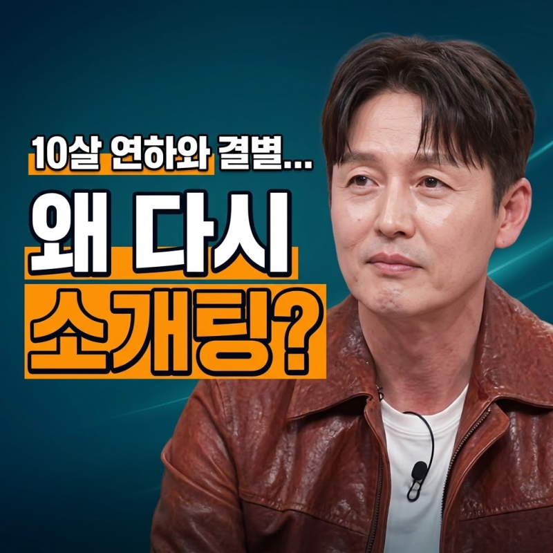 이정진 10살 연하 결별 신랑수업2 소개팅 나선 진짜 이유