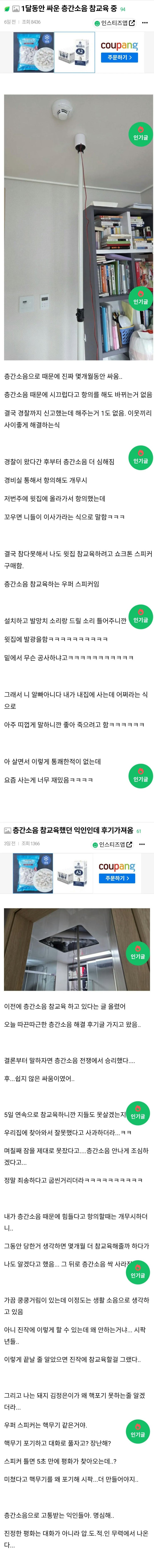  층간소음에서 승리한 인티녀