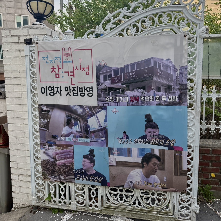 한라산도새기 정릉점 사진 2