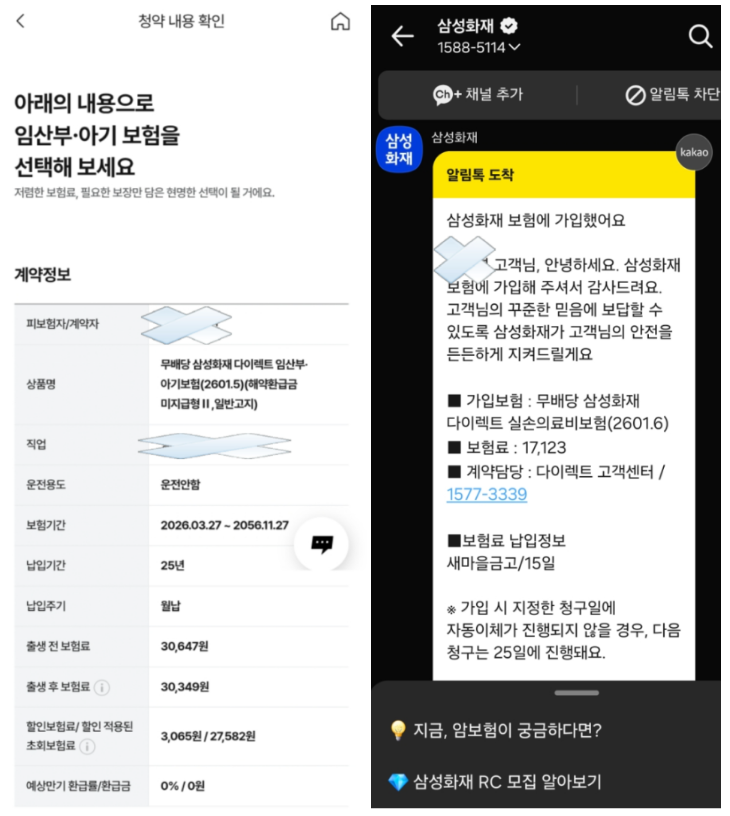 삼성화재 태아보험 내돈내산 솔직후기 2편｜3만원 프리미엄 태아보험. 불필요 함정 특약 모....