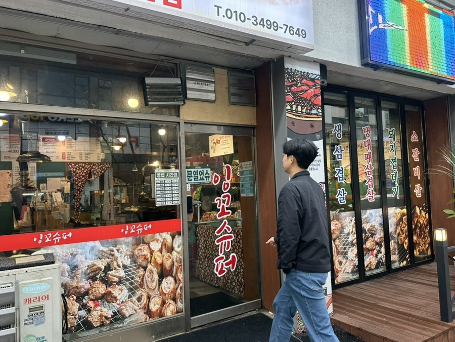 잉꼬슈퍼 사진 2
