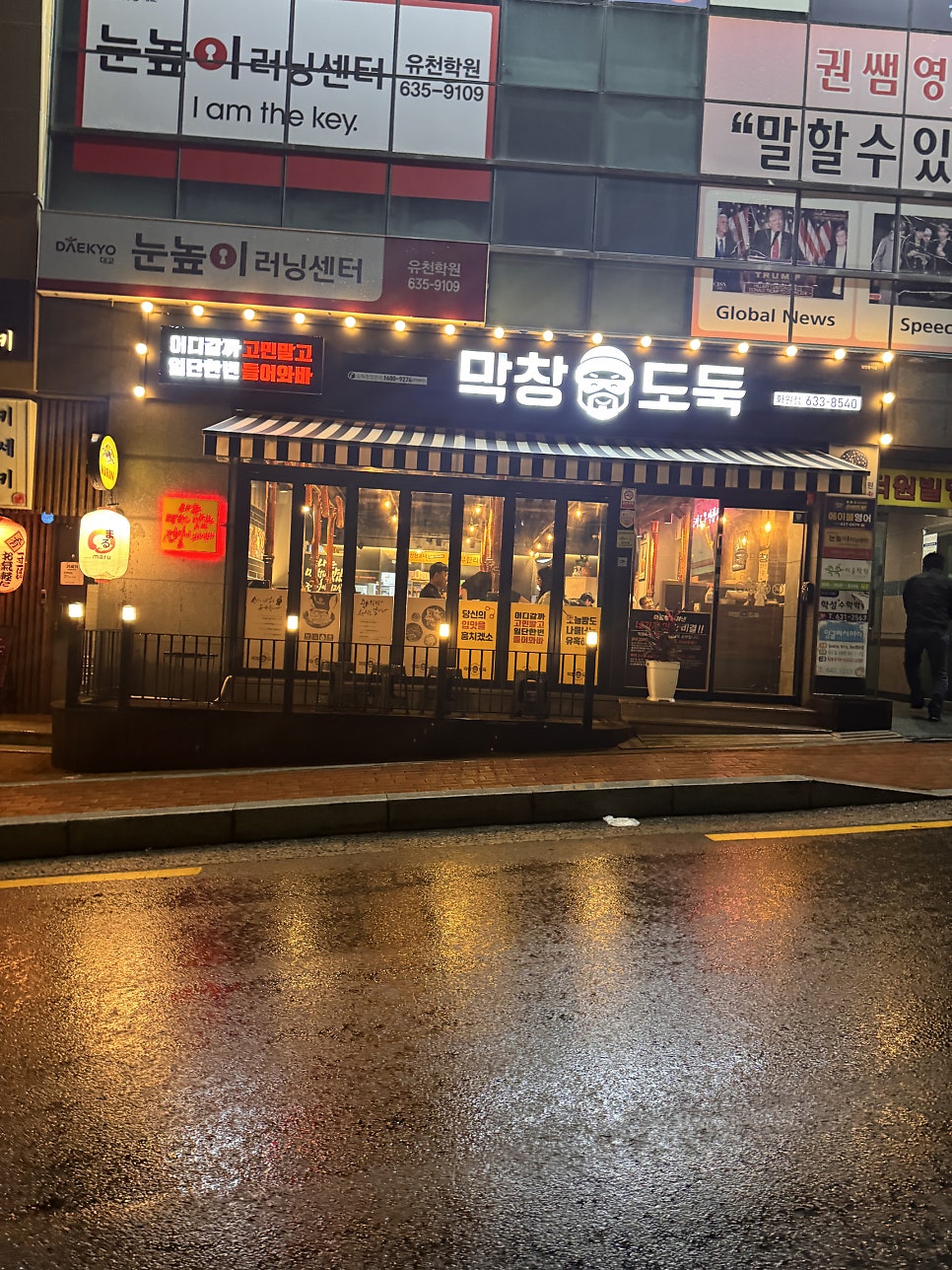 막창도둑 화원점 사진 1