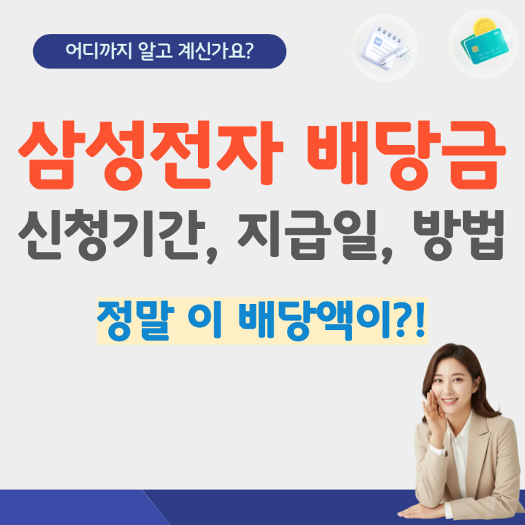  삼성전자 배당금 지급일 2026 발표 특별배당금 주가 전망 얼마 기준일 조회 계산기 1분기 주당