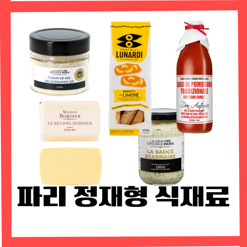 이 조합 미쳤다… 정재형 파리 미식템 그대로 따라하기