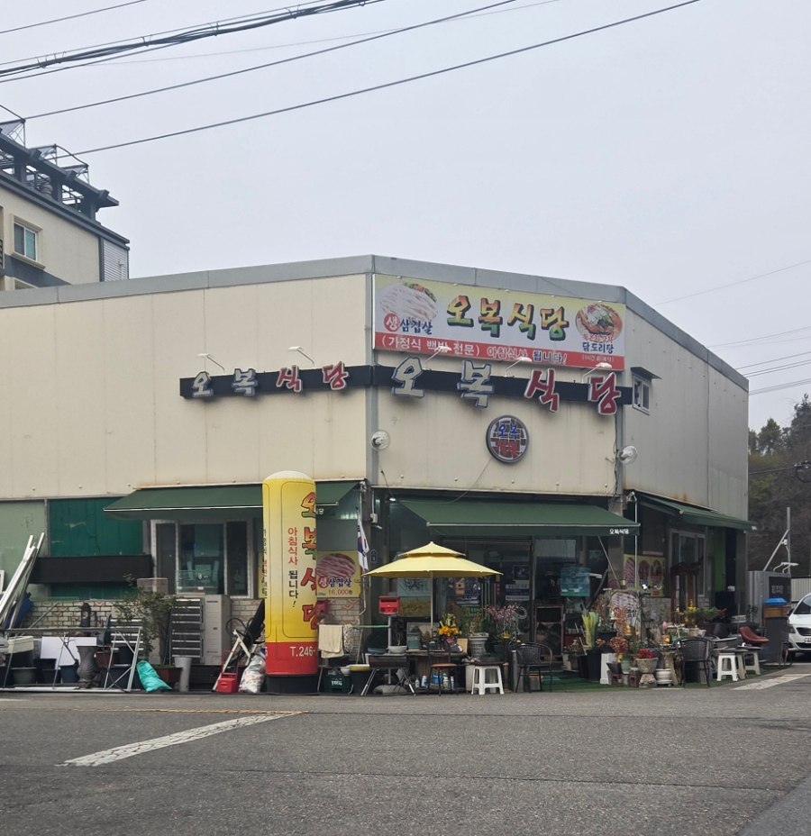 오복식당 사진 2