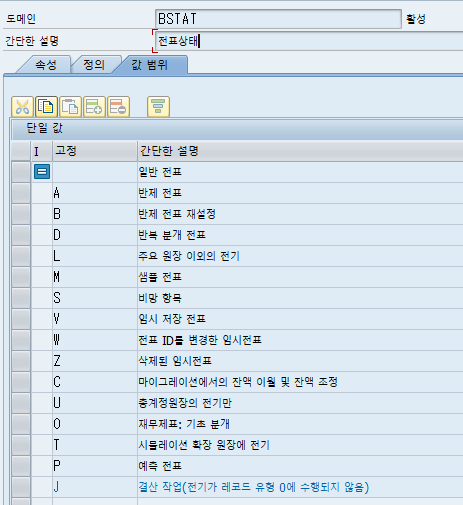  SAP FI – BKPF-BSTAT(전표 상태) 정리