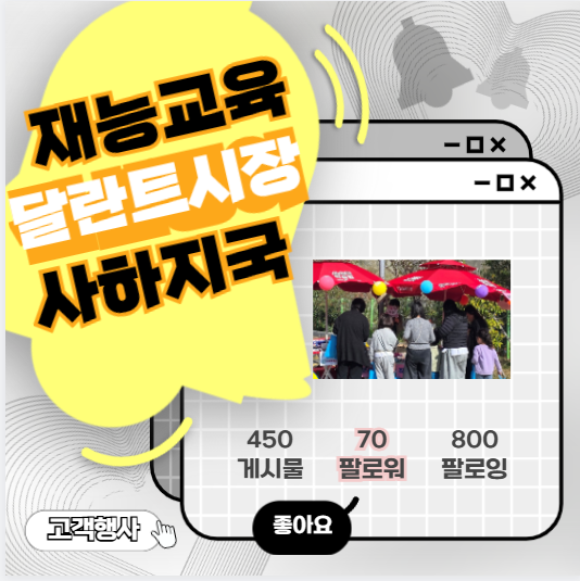 새벽까지 비가 내렸는데요 ☀️ 재능교육 사하지국 달란트시장, 두 번째 이야기