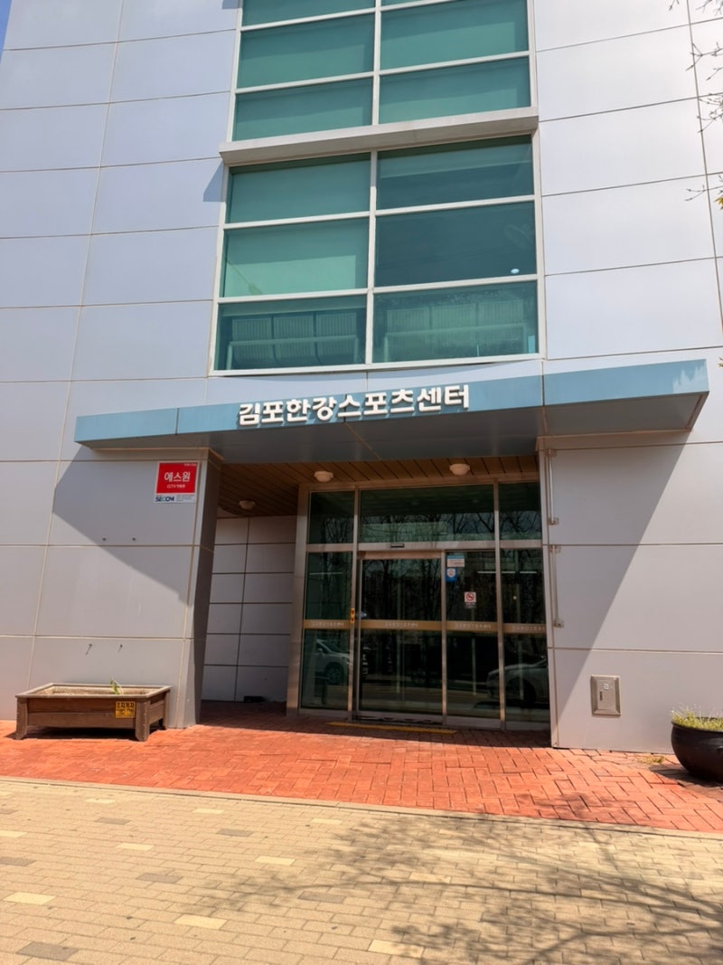 김포 한강 스포츠센터 수영장 자유수영 후기