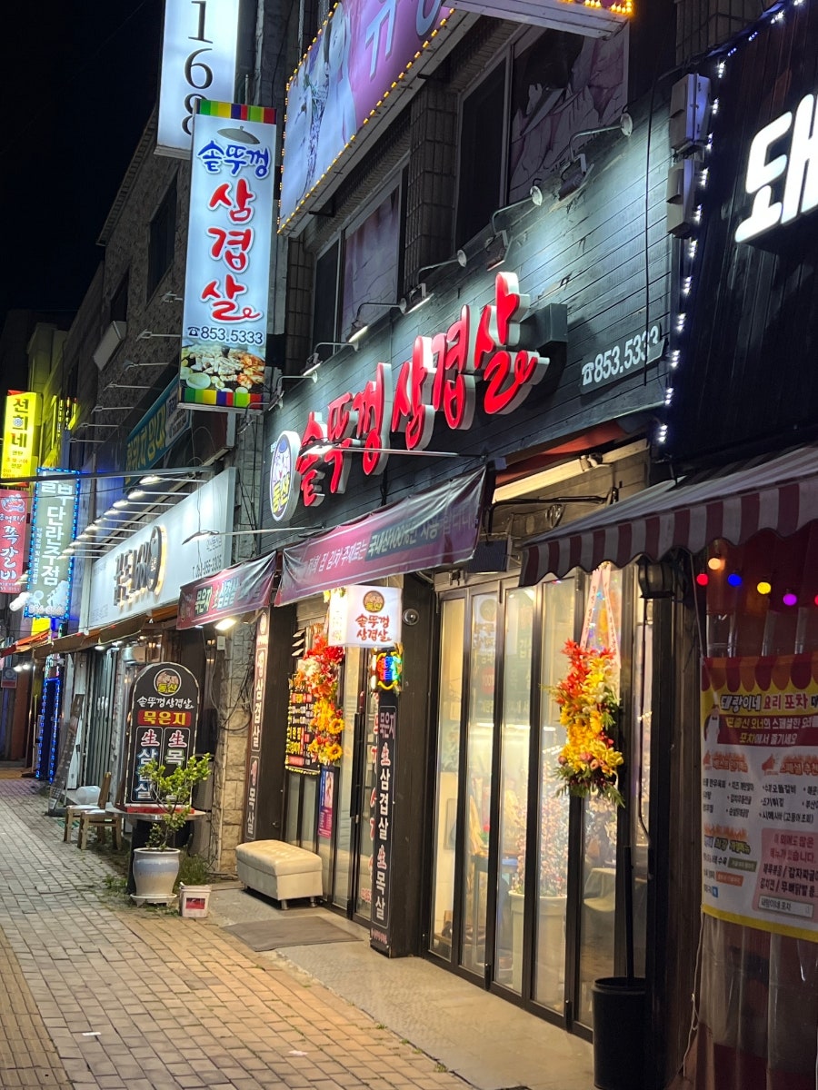 동산솥뚜껑삼겹살 사진 1