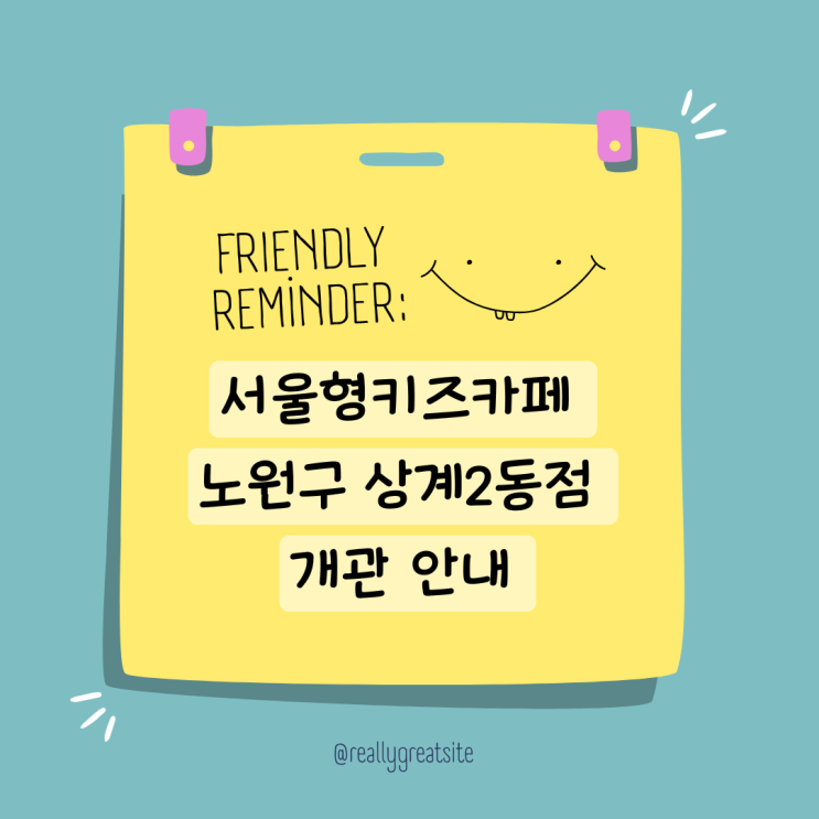  서울형키즈카페 노원구 상계2동점 개관 주차 안내