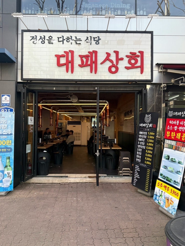 대패상회 묵동점 사진 1